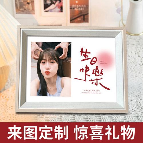 实木相框送对象闺蜜生日礼物