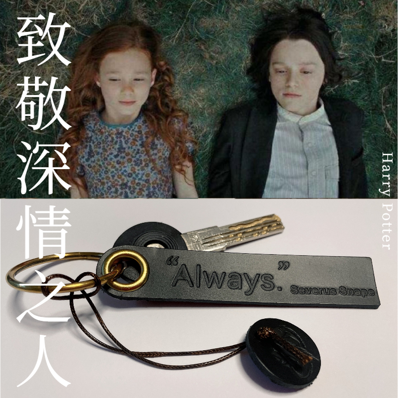 斯内普周边哈利波特书签挂件创意生日礼物周边文具摆件钥匙扣手办