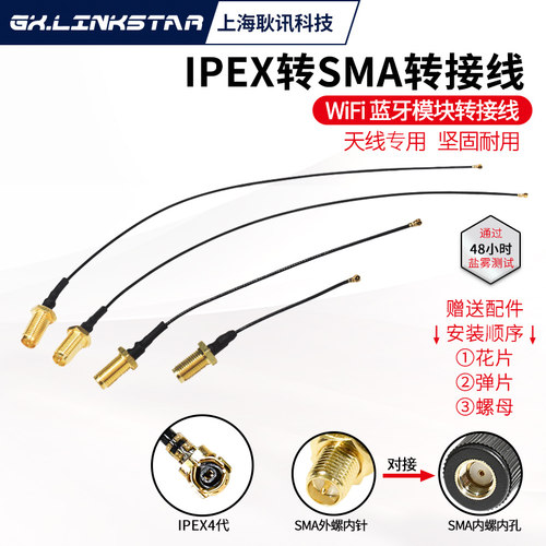 ipex1/4转sma外螺内针连接延长线