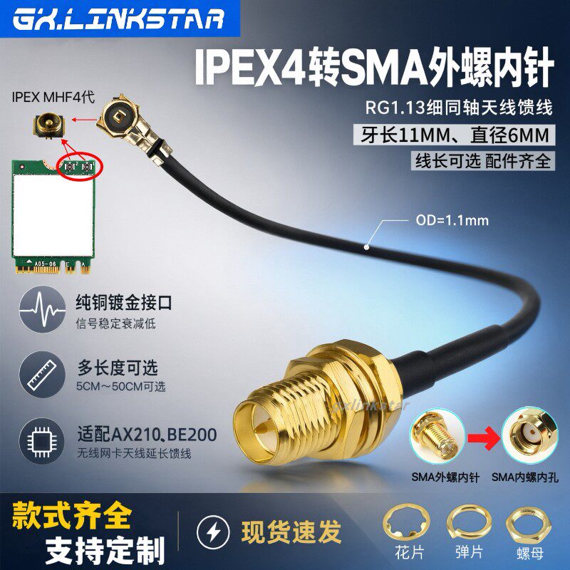 gxlinkstar SMA外螺内针转IPEX1代/IPEX4代射频线RG1.13低损耗无线网卡WiFi模块天线延长测试线U.FL转SMA
