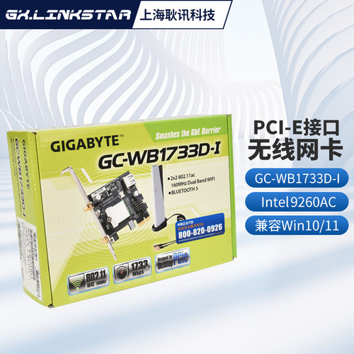 GC-WB1733D-I台式机PCI-E网卡