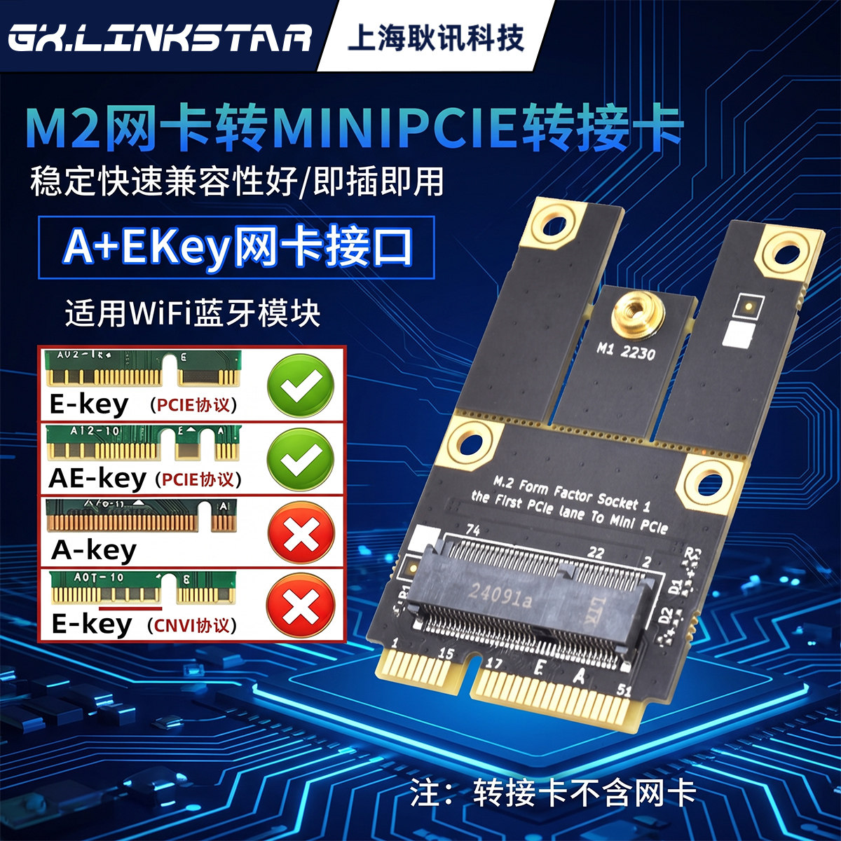 M.2 NGFF A+E Key转Mini PCIe转接卡无线WiFi蓝牙模块兼容E-key/AE-key PCIe协议笔记本网卡转接