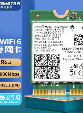 gxlinkstar AX201 AX211 AX411网卡笔记本电脑CNVI协议M.2内置WiFi6无线千兆接收器9462AC/9560AC模块升级