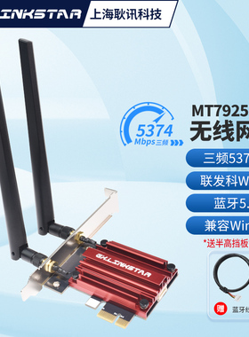 gxlinkstar MT7927 MT7925 MT7902无线网卡PCIE台式机WiFi7千兆5G三频蓝牙5.4内置无线WiFi接收器兼容AMD平台