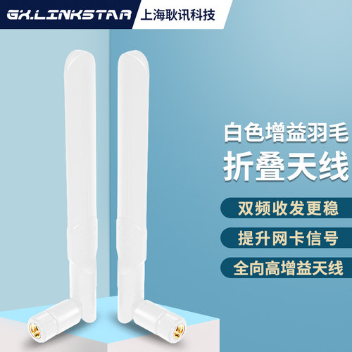 双频WiFi6网卡5G高增益天线SMA口
