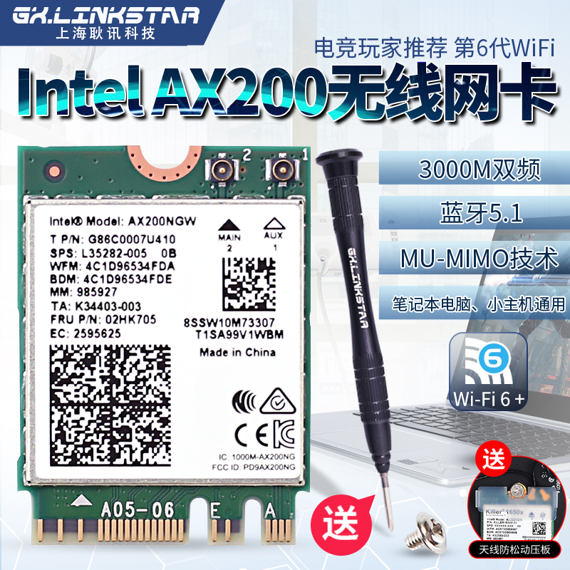 耿讯科技-gxlinkstar【003批次】 英特尔ax200网卡笔记本内置蓝牙WiFi6接收器8265AC/9260AC无线网千兆5G