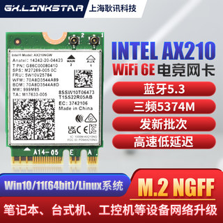 WiFi7BE200 AX210 AX200 AC9260 AX201无线网卡千兆笔记本m.2接口台式机电脑三频蓝牙5.3wifi接收器