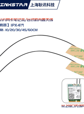 gxlinkstar M2无线网卡笔记本天线be200 AX210 AX200 ipex4代2.4G/5G台式机网卡WiFi网络蓝牙内置天线接收器