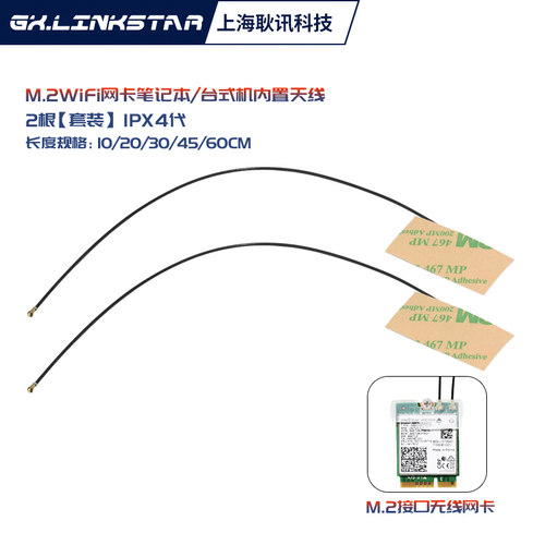 M2WiFi蓝牙模块全向高增益天线