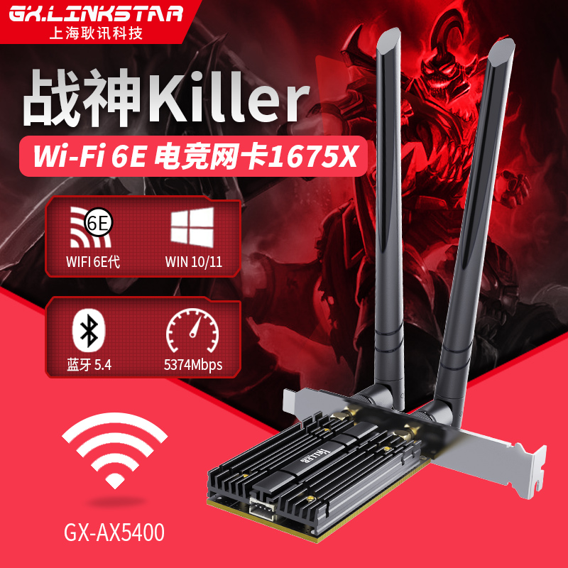 KILLER1675X游戏电竞千兆网卡