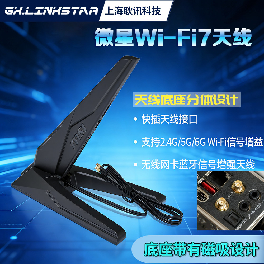 快插接口三频WiFi7蓝牙MSI天线