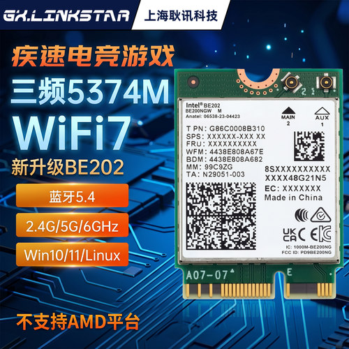 BE202WiFi7蓝牙5.4电竞无线网卡