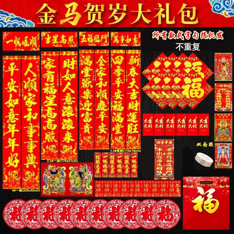 对联春联大礼包2026新款福字春联装饰农村自建房大门对联一整套装