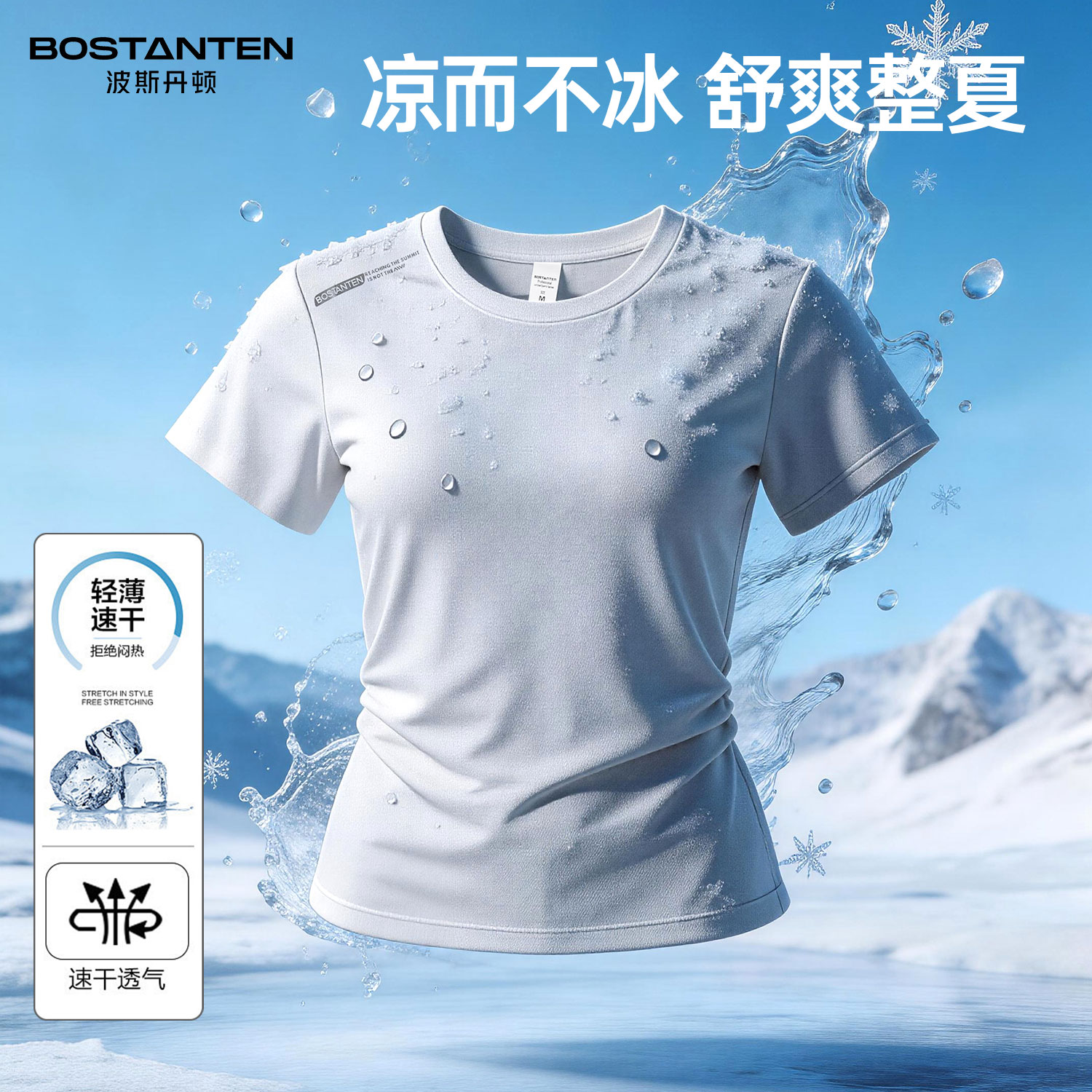 波斯丹顿专柜同款冰丝速干短袖女图片