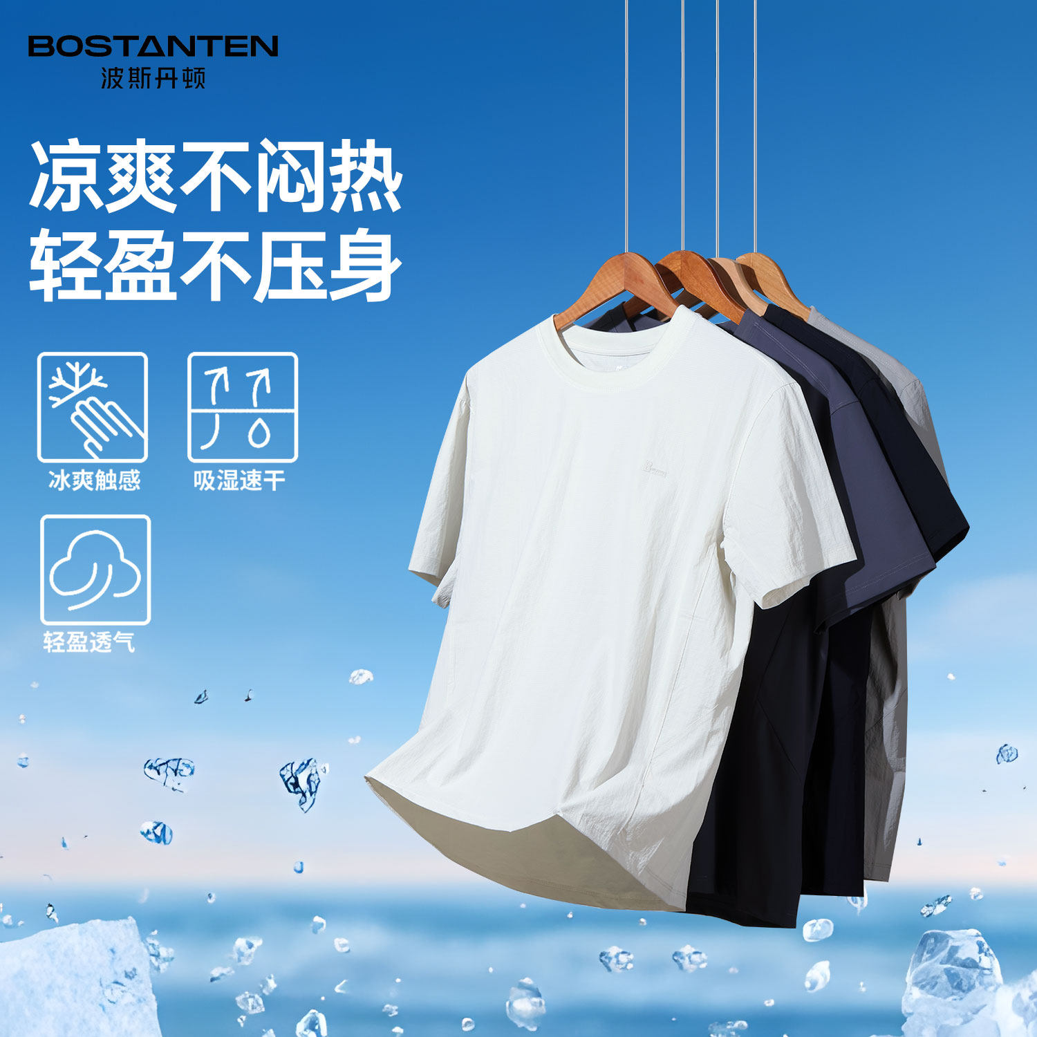 Bostanten波斯丹顿短袖T恤男2026新款夏季薄运行休闲上衣男半袖服