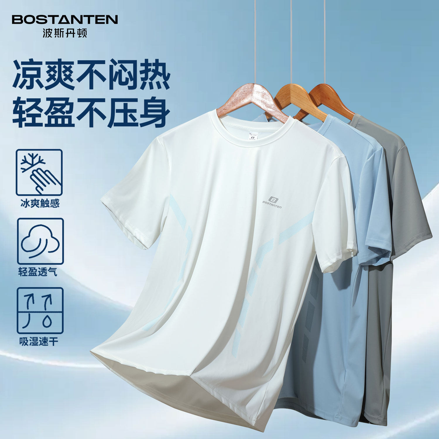 波斯丹顿正品冰丝速干短袖男T恤图片