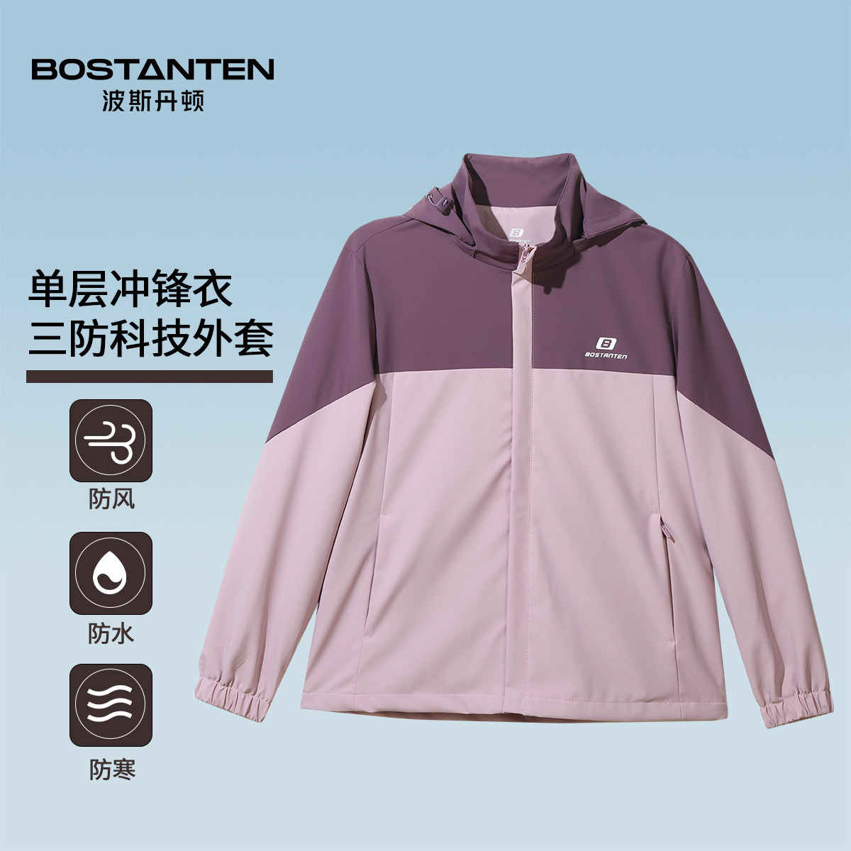 波斯丹顿专柜同款冲锋衣女外套图片