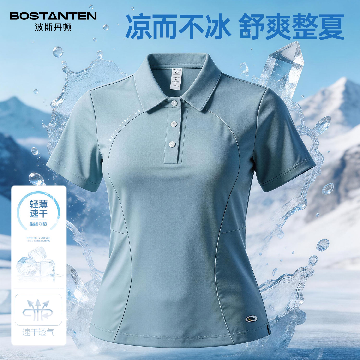波斯丹顿商场同款速干短袖POLO衫图片