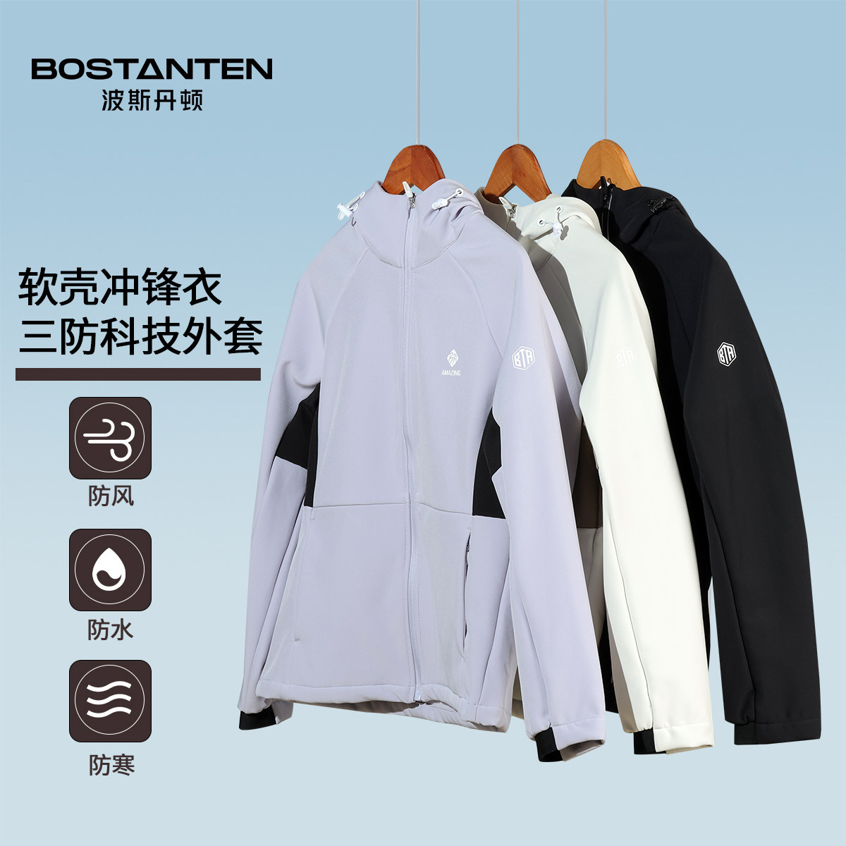 波斯丹顿专柜同款软壳冲锋衣外套