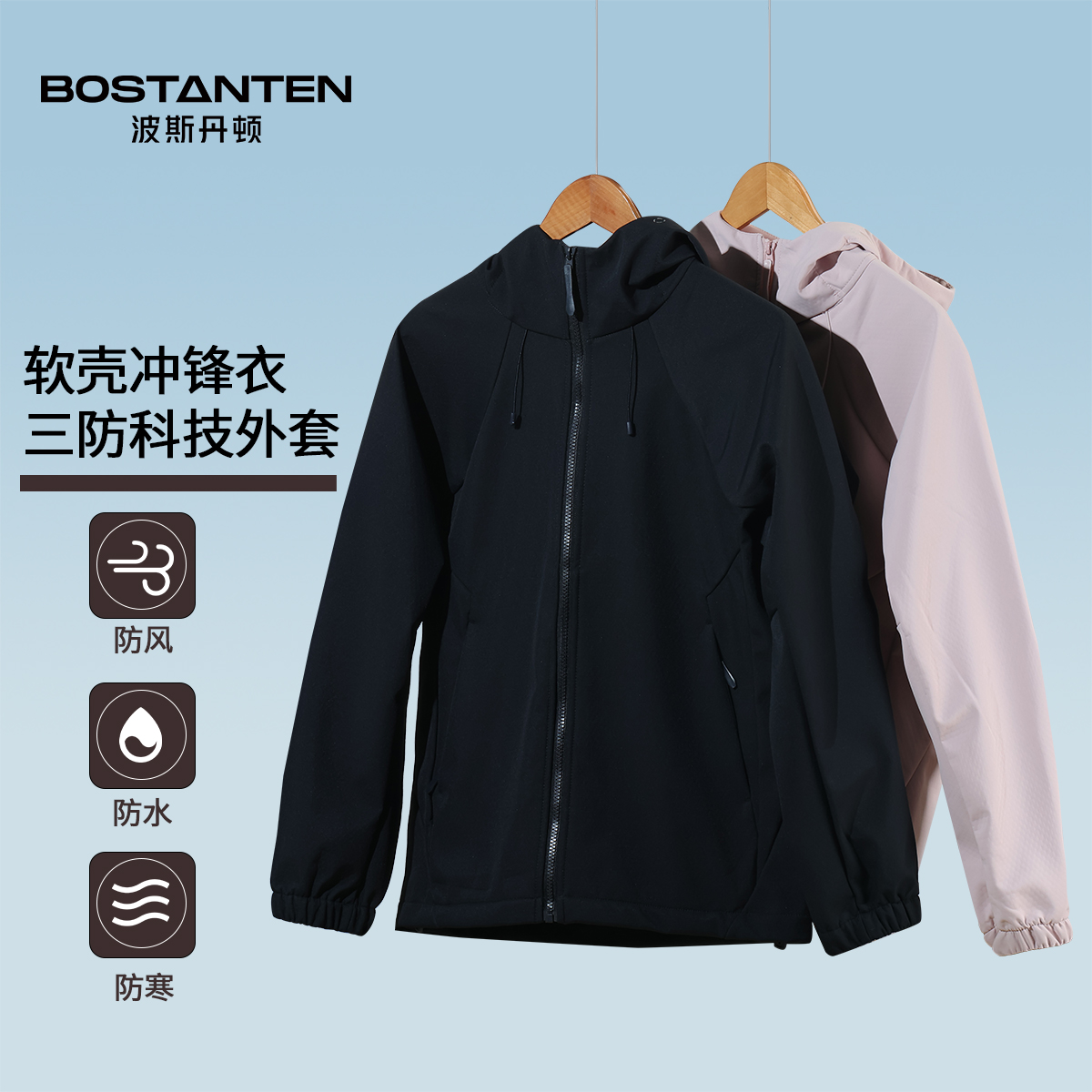 波斯丹顿专柜同款冲锋衣软壳外套