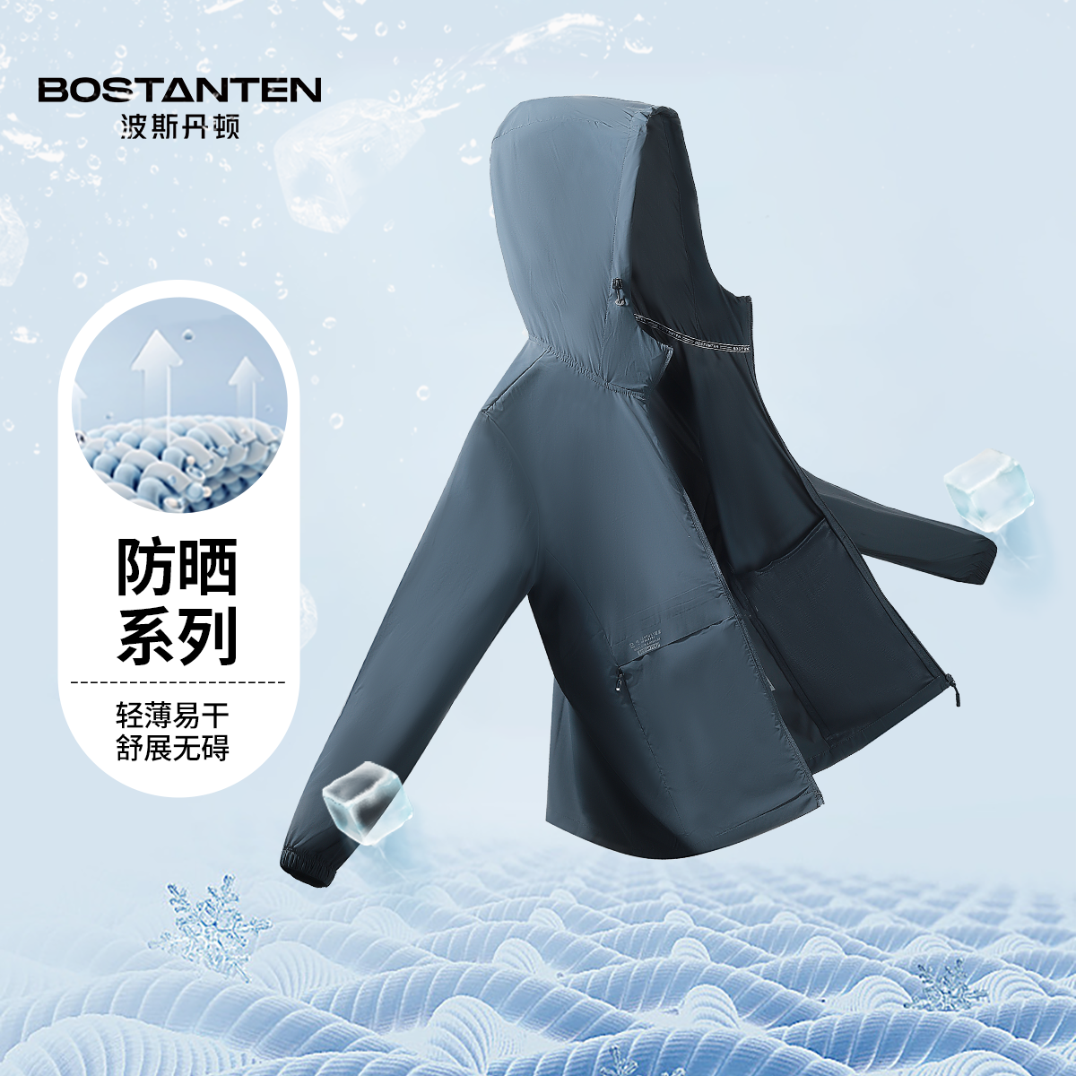 波斯丹顿冰丝速干防晒衣2024新款夏季男士皮肤衣运动防紫外线长袖