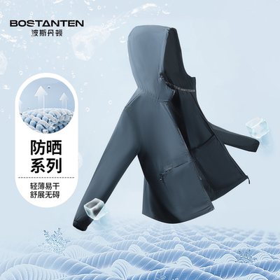 波斯丹顿冰丝速干防晒衣2024新款夏季男士皮肤衣运动防紫外线长袖