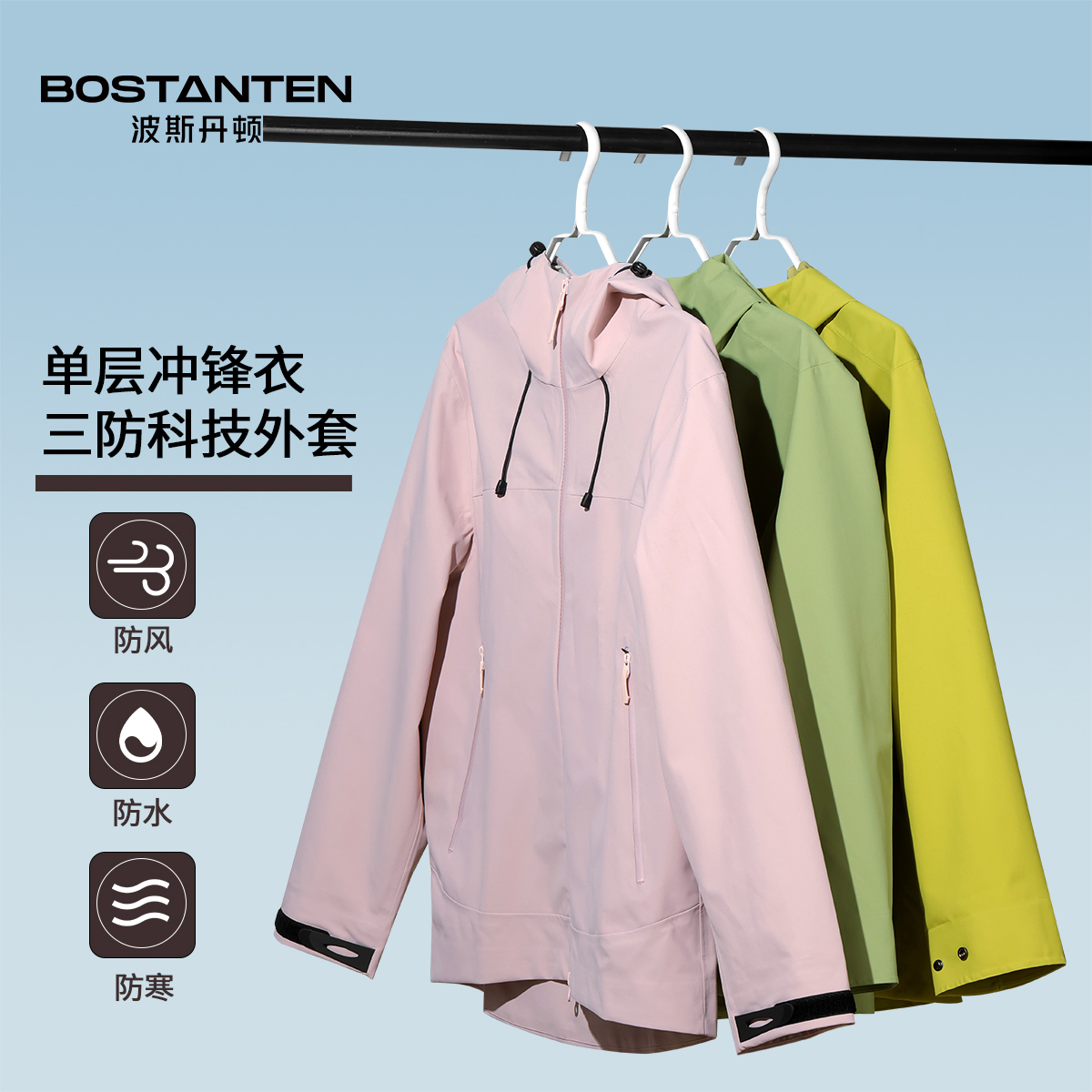 波斯丹顿专柜同款冲锋衣女外套
