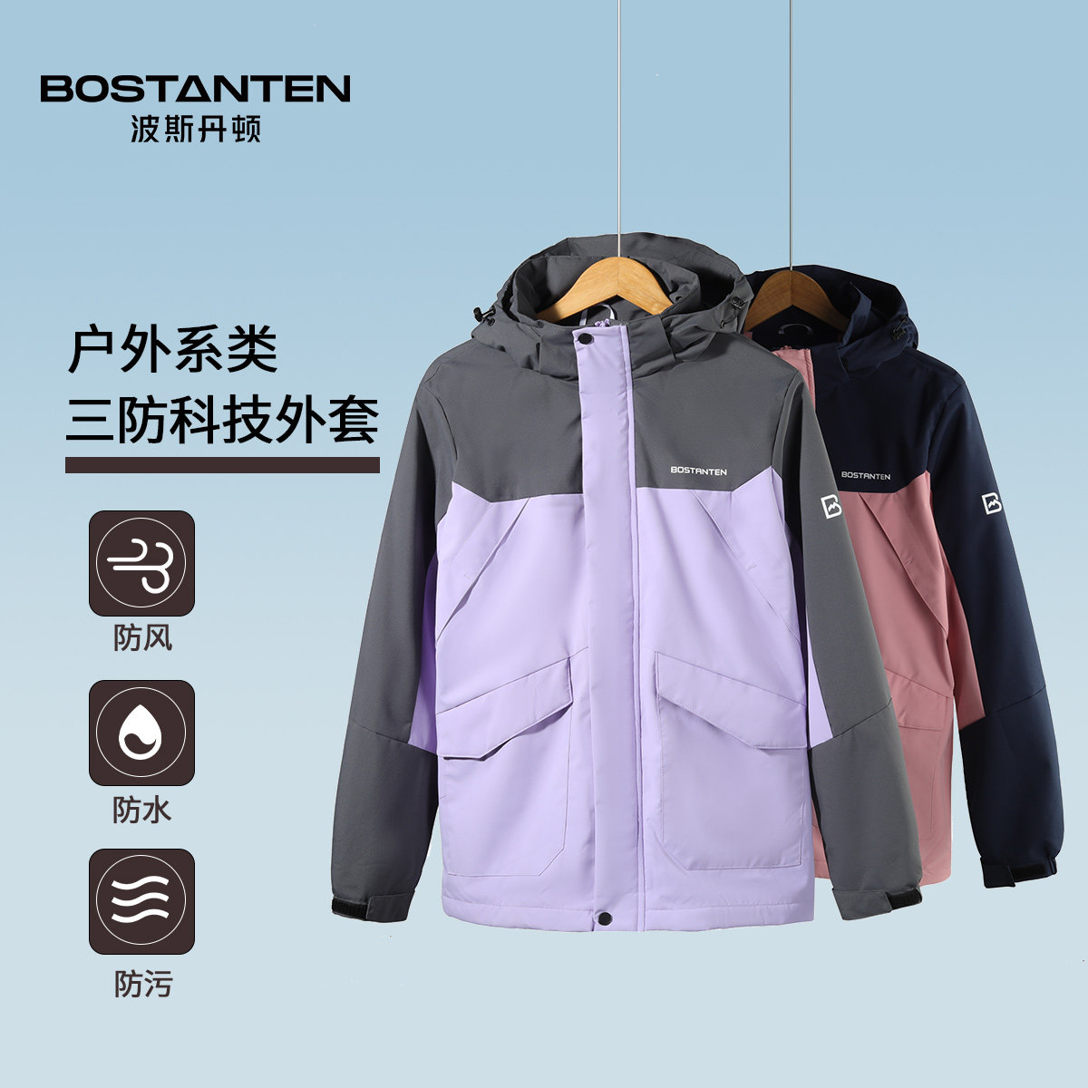 波斯丹顿门店同款冲锋衣加绒外套图片