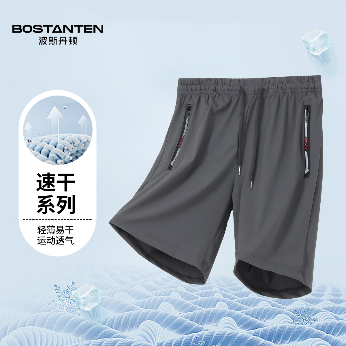 波斯丹顿门店同款速干运动短款男图片
