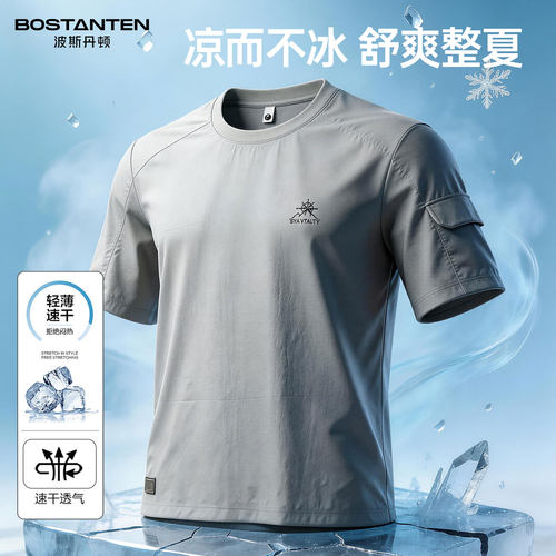 Bostanten波斯丹顿速干短袖男T恤2026新款夏季运动透气冰丝凉感薄