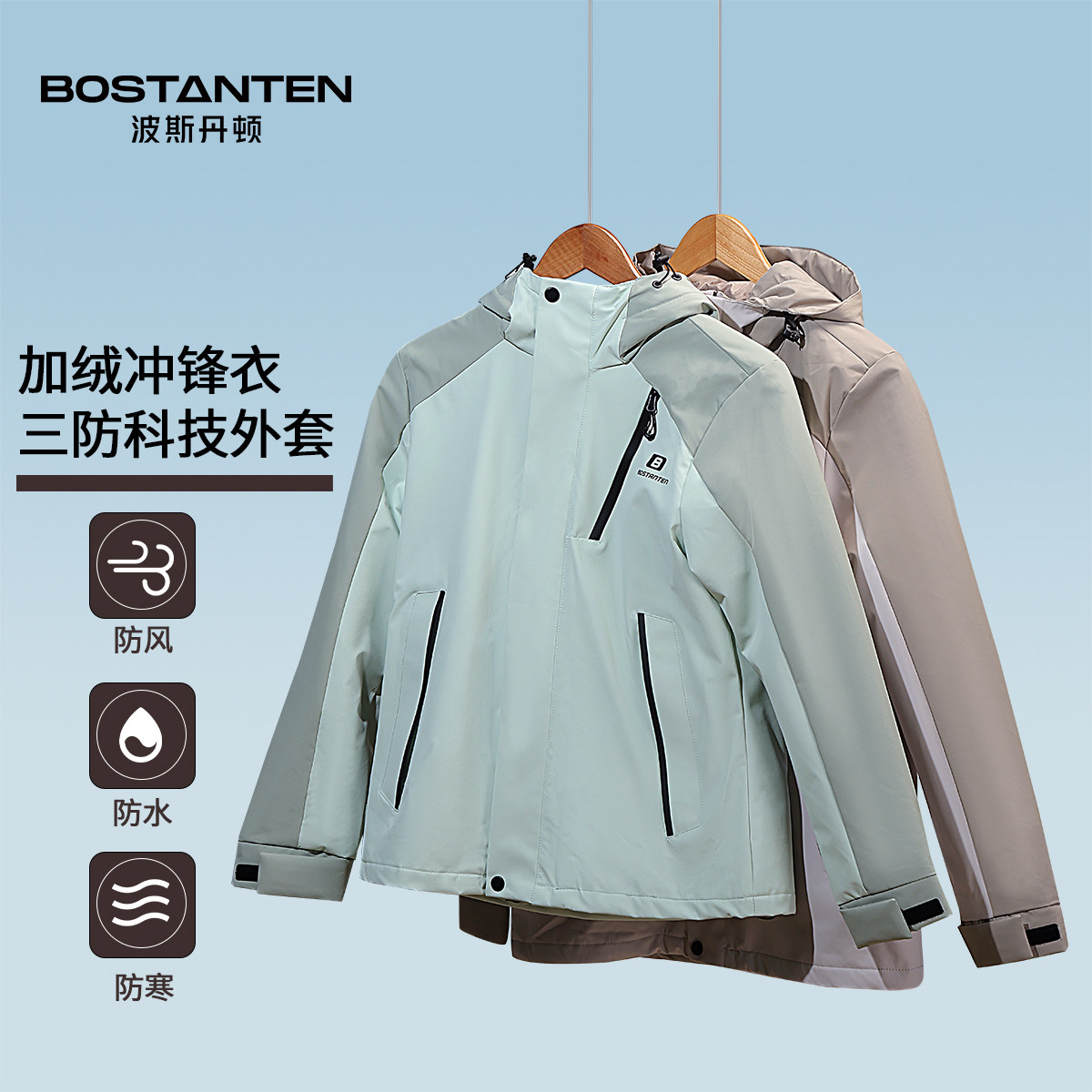 波斯丹顿门店同款冲锋衣情侣外套图片