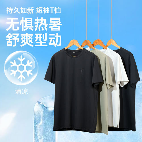 波斯丹顿男士排汗凉感薄短袖T恤