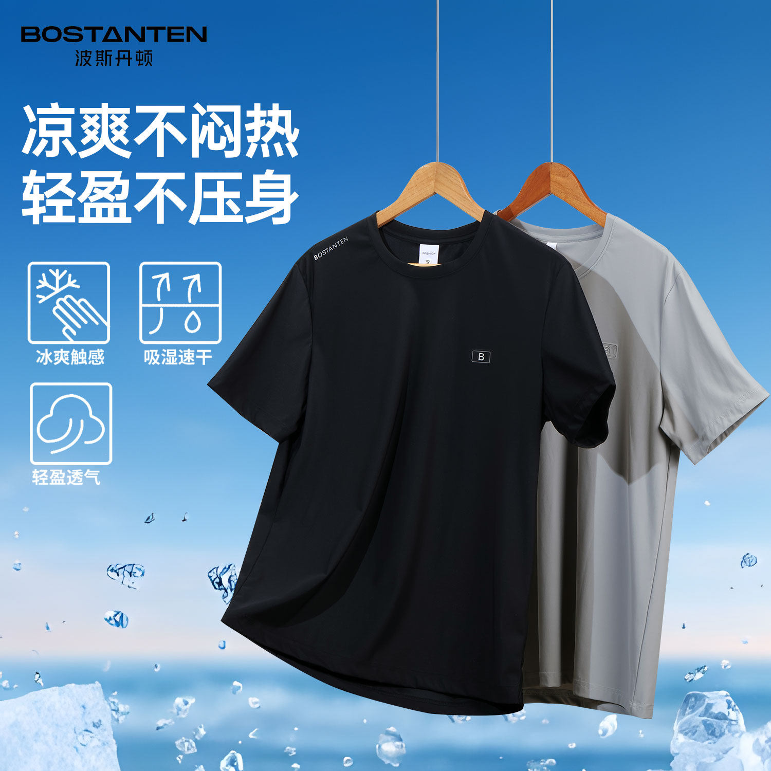 波斯丹顿专柜同款速干短袖男T恤图片