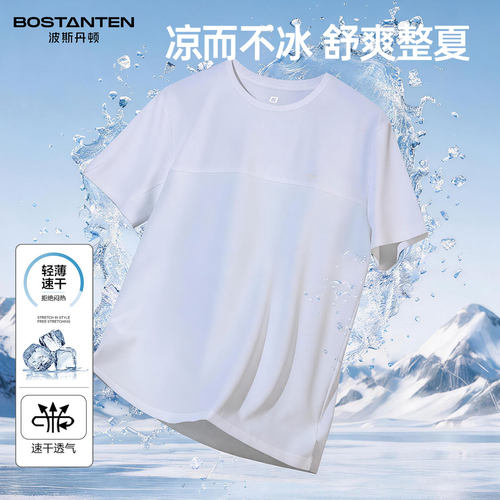 波斯丹顿门店同款速干短袖T恤男