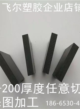 黑色电木板 胶木板35 40 45 50 mm55 60毫米70厚度80 90 100零切