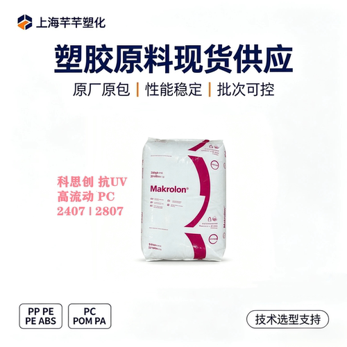 科思创PC耐老化不易黄变