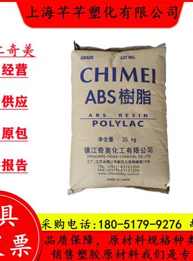 现货供应 高刚性 高光泽 ABS/镇江奇美/PA-757K 注塑级 塑胶原料