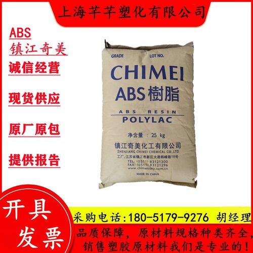 现货供应 高刚性 高光泽 ABS/镇江奇美/PA-757K 注塑级 塑胶原料