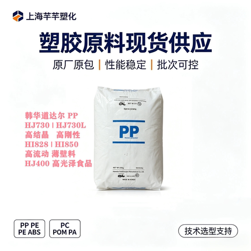韩华道达尔PPHJ730/HJ730L耐热