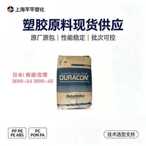 高流动高刚性齿轮用料日本宝理