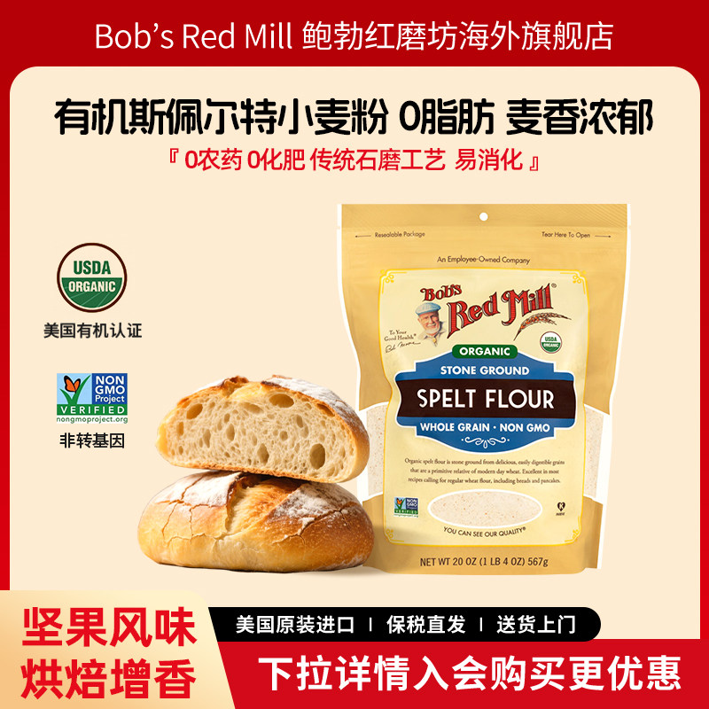鲍勃红磨坊美国进口斯佩尔特小麦粉面包粉0脂肪烘焙粗粮家用粉