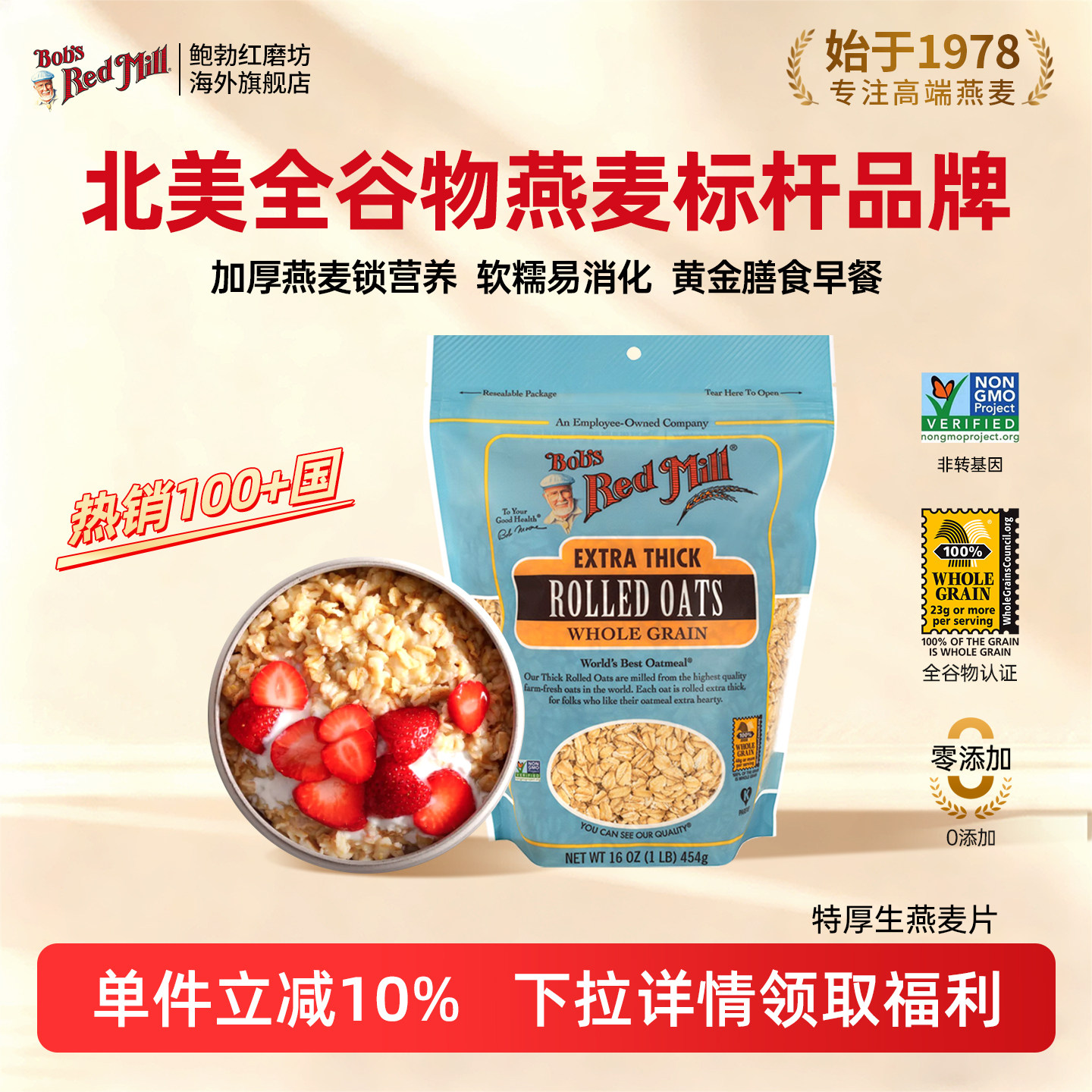 鲍勃红磨坊美国进口特厚生燕麦片需煮官方旗舰店正品麦片营养早餐,咖啡/麦片/冲饮,纯燕麦片,淘宝优惠券,粉丝福利购,淘宝优惠卷