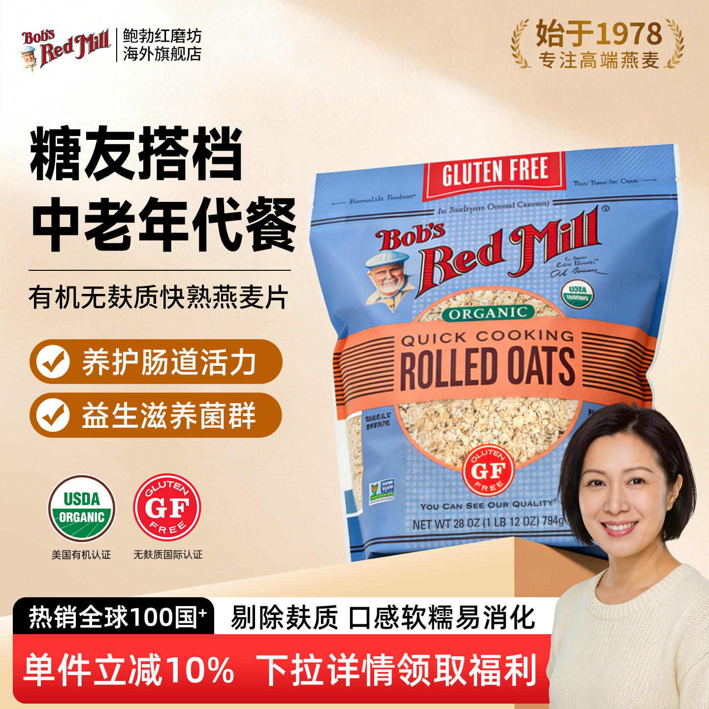 鲍勃红磨坊有机燕麦片早餐即食冲饮免煮速溶老年人进口无麸质燕麦