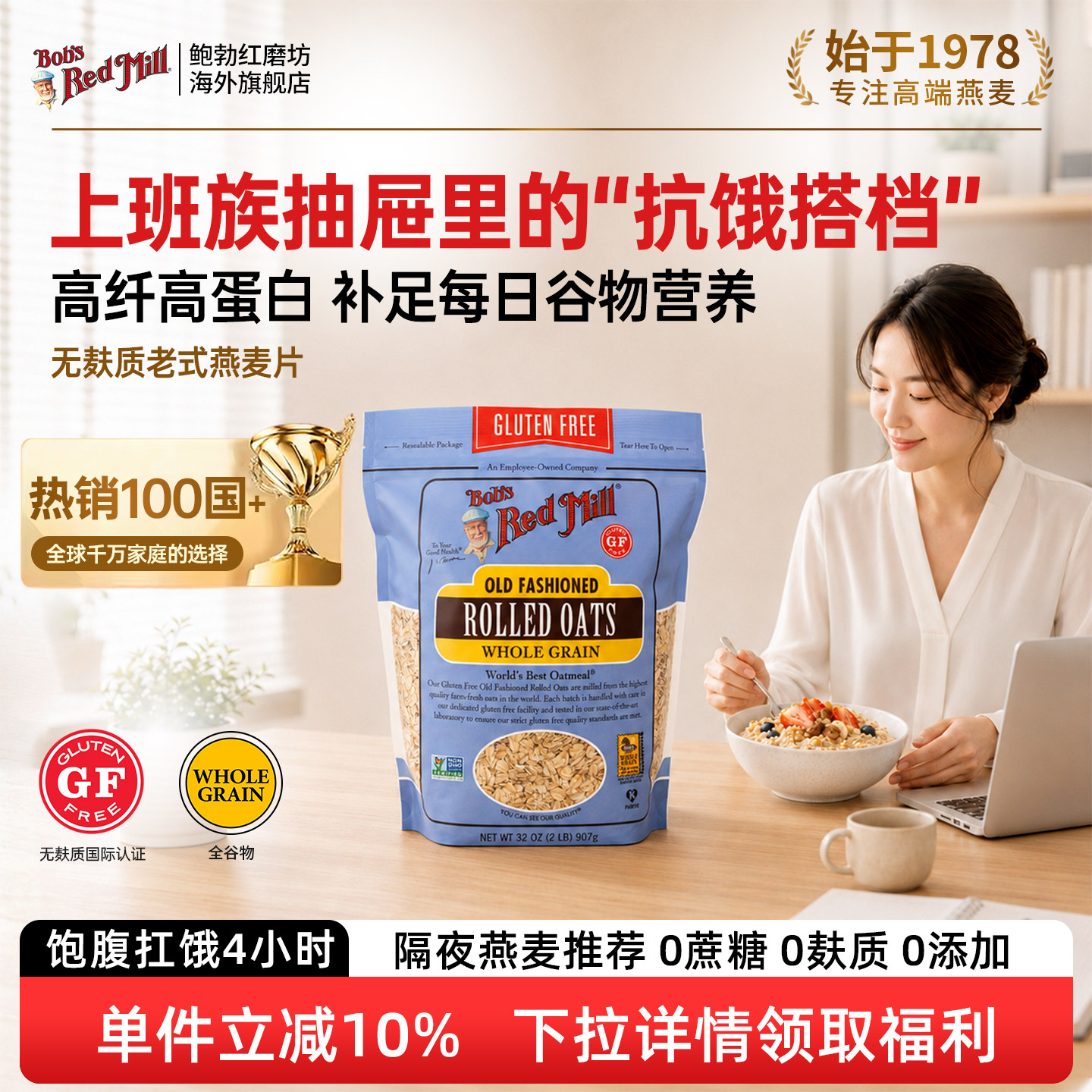 鲍勃红磨坊进口无麸质燕麦原味早餐上班族代餐老式全粒纯燕麦片