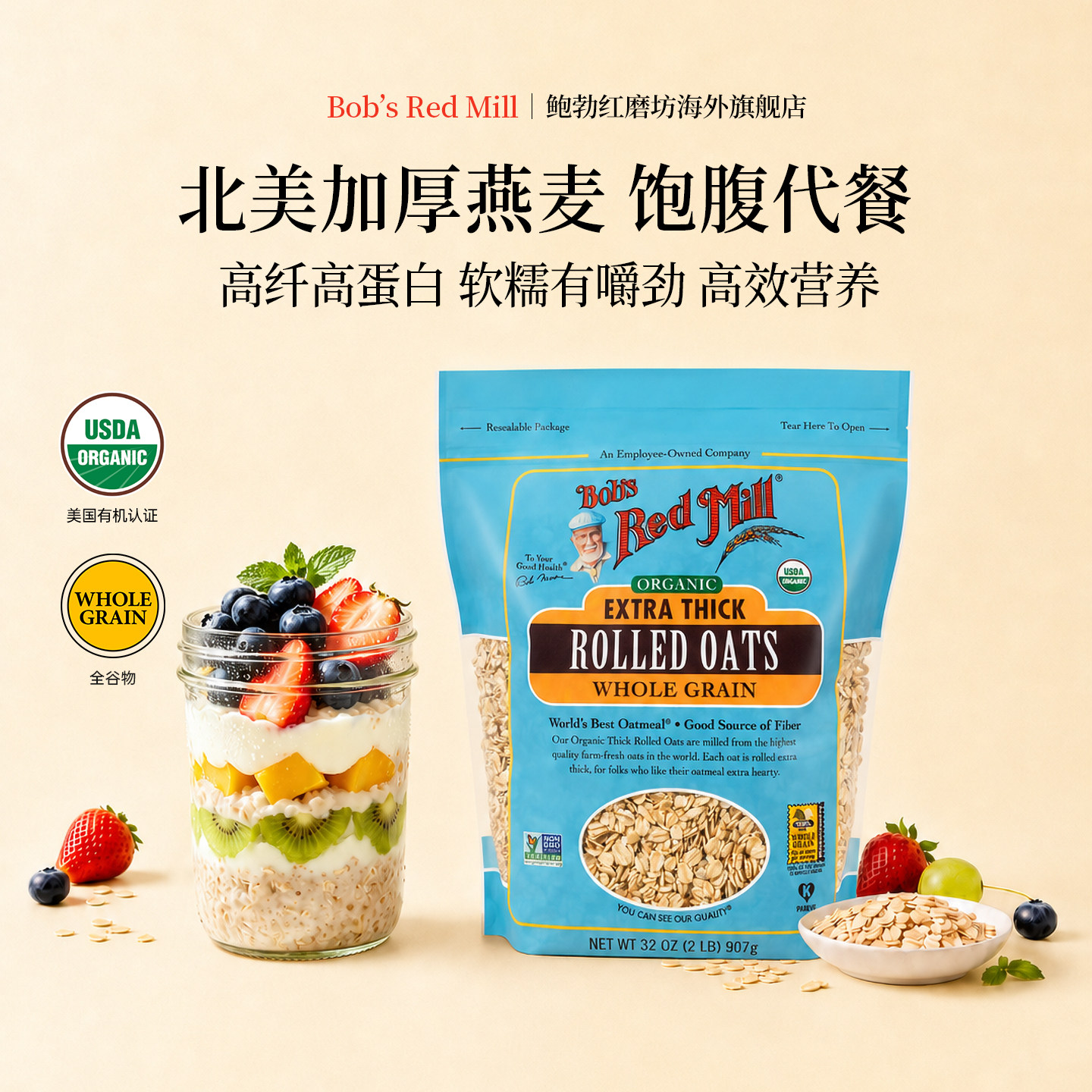 鲍勃红磨坊有机加厚全粒燕麦片