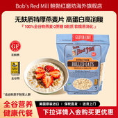 鲍勃红磨坊美国进口有机特厚无麸质燕麦片全谷物燕麦高蛋白高纤维