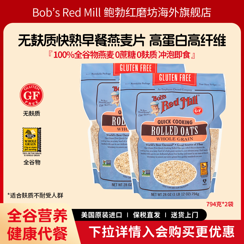 鲍勃红磨坊美国速食早餐燕麦片