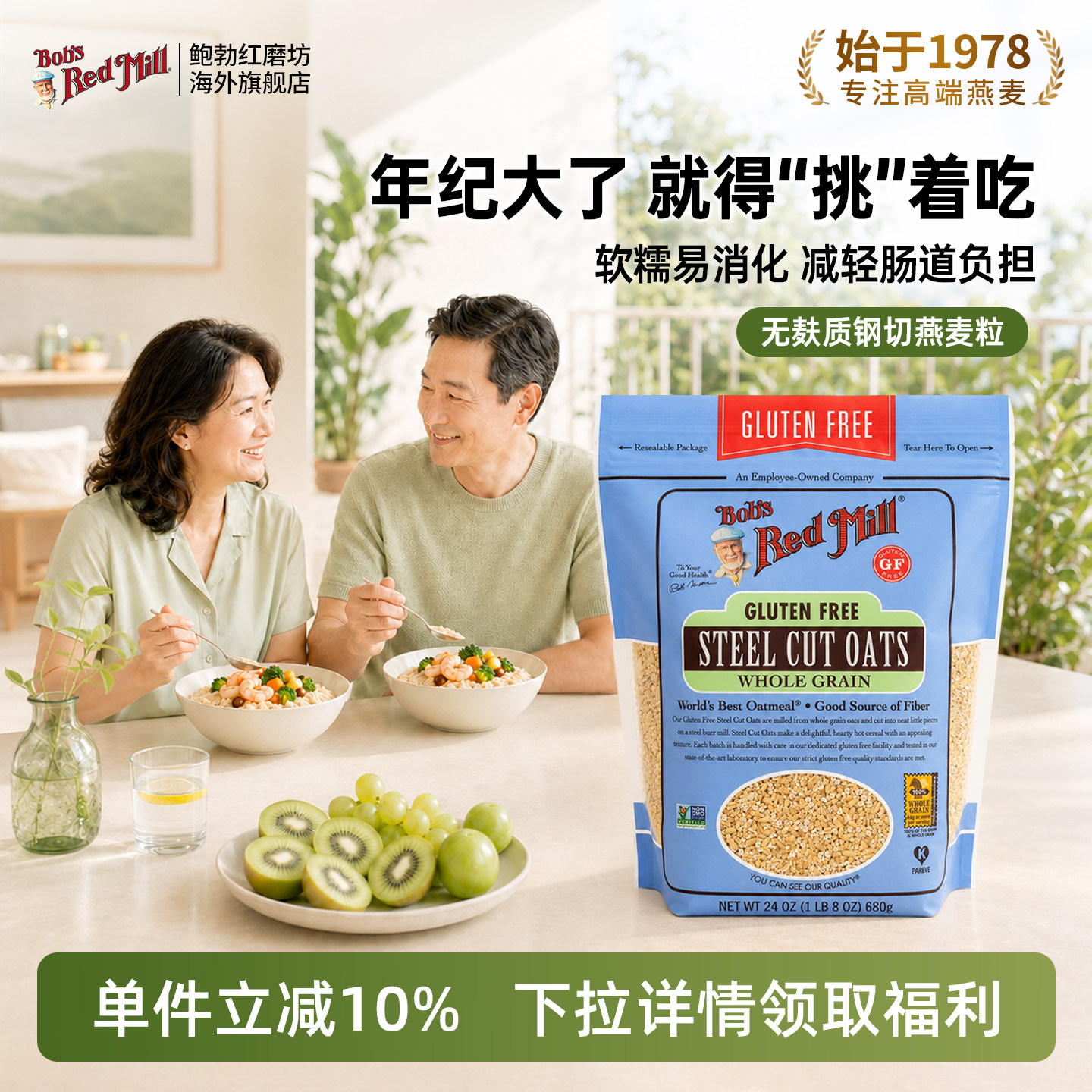 鲍勃红磨坊进口无麸质钢切燕麦片原味早餐原切纯燕麦片中老年代餐