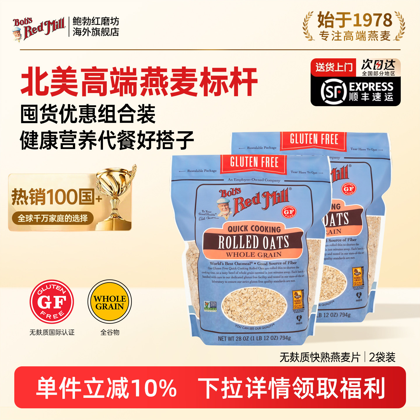 鲍勃红磨坊进口无麸质燕麦片