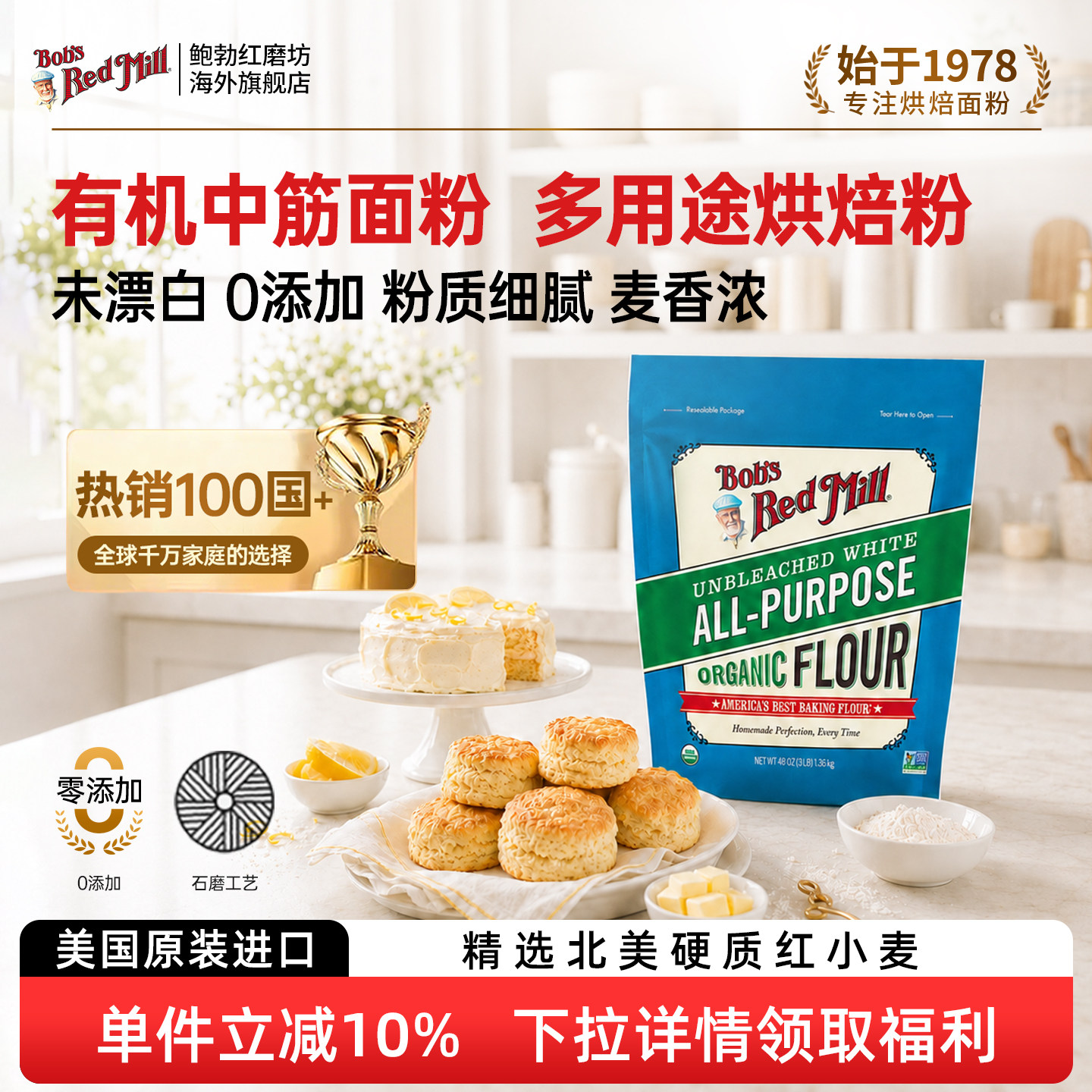 鲍勃红磨坊进口中筋面粉包子饺子馒头蛋糕饼干烘焙专用粉家用